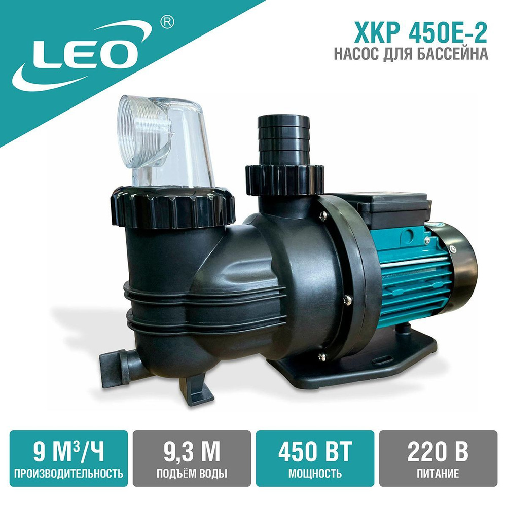 Электрический насос Leo XKP 450E-2, 220 л/мин - купить по выгодной цене в  интернет-магазине OZON (841760977)