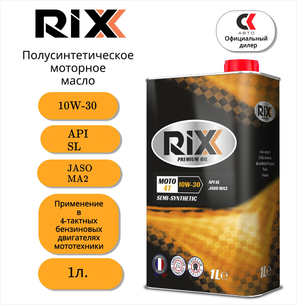 RIXX moto 10W-30 Масло моторное, Полусинтетическое, 1 л #1