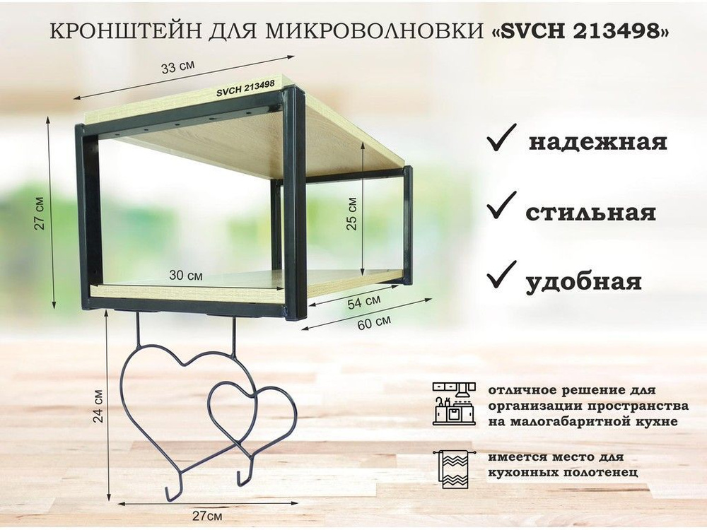 Кухонная полка органайзер для микроволновки и хранения