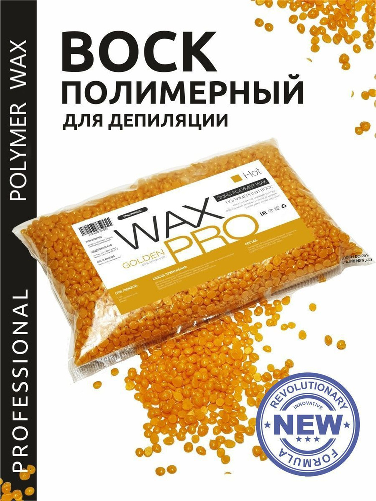 WAX PRO Воск для депиляции полимерный пленочный Golden 1кг - купить с ...