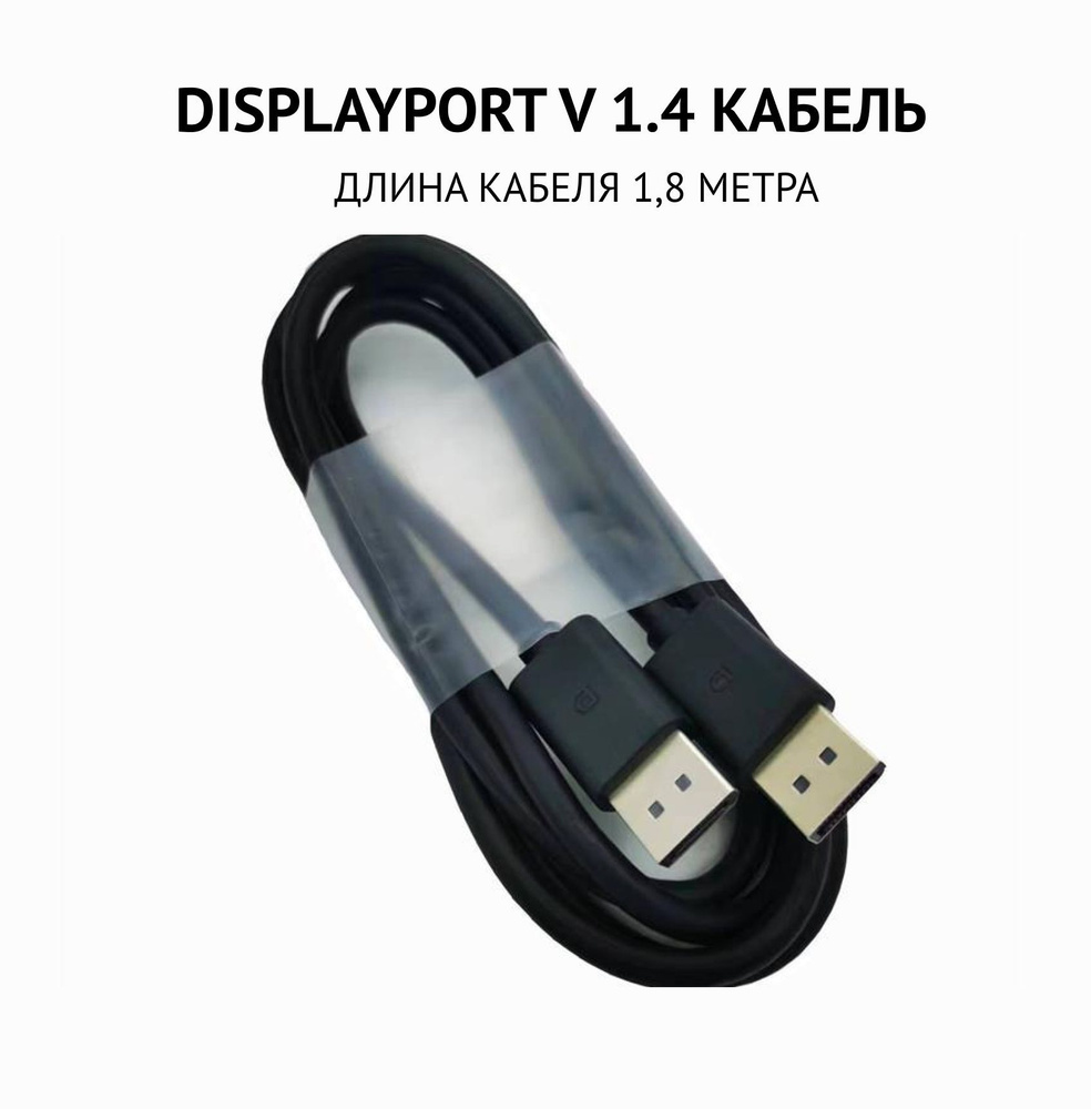 Dexp displayport displayport 1.8 м. Dexp displayport displayport 1.8 м