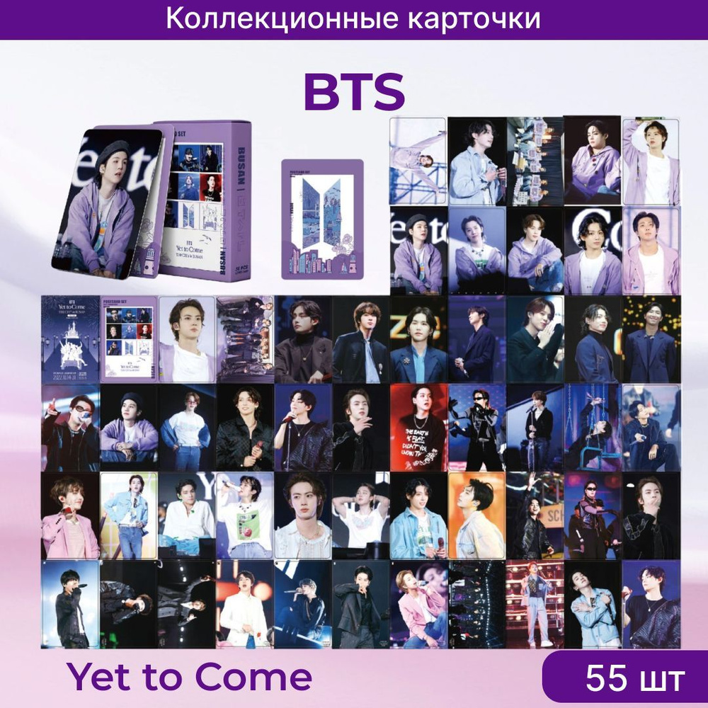 Карточки BTS Yet to Come. Коллекционные товары популярной южнокорейской  k-pop группы BTS - купить с доставкой по выгодным ценам в интернет-магазине  OZON (1094725232)