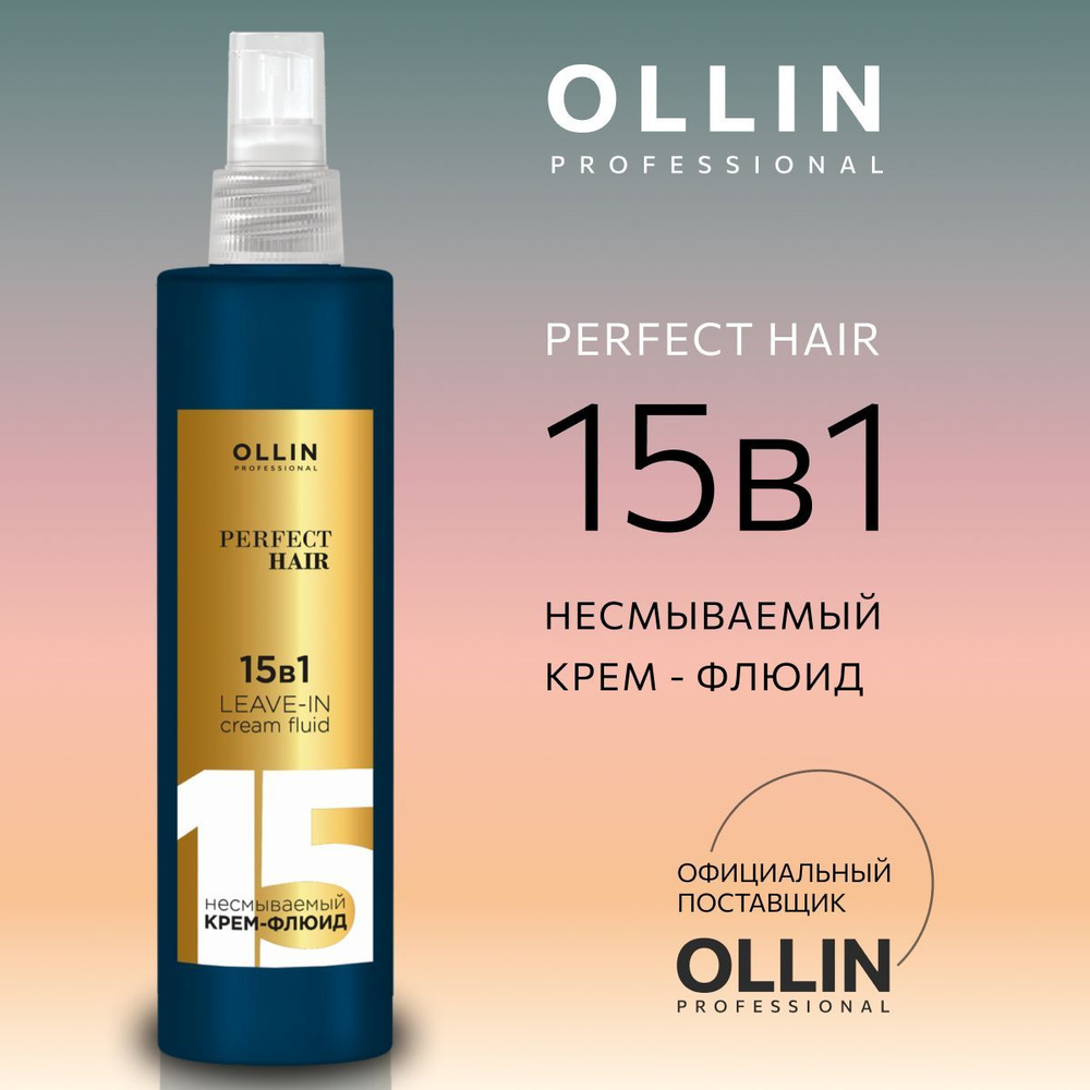 Ollin Professional Крем флюид для волос Ollin несмываемый термозащита 15 в  1, 250 мл - купить с доставкой по выгодным ценам в интернет-магазине OZON  (921110679)