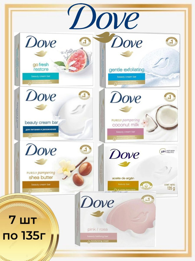 Dove мыло туалетное, красота и уход. 7 видов по 135г #1