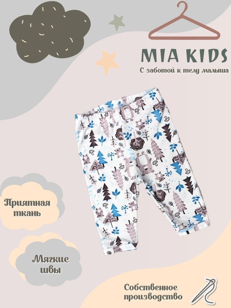 Штанишки Mia Kids #1