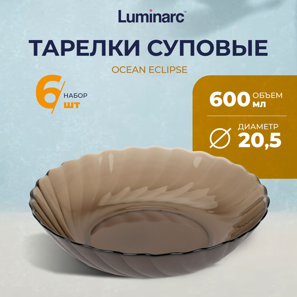 Товары бренда Luminarc