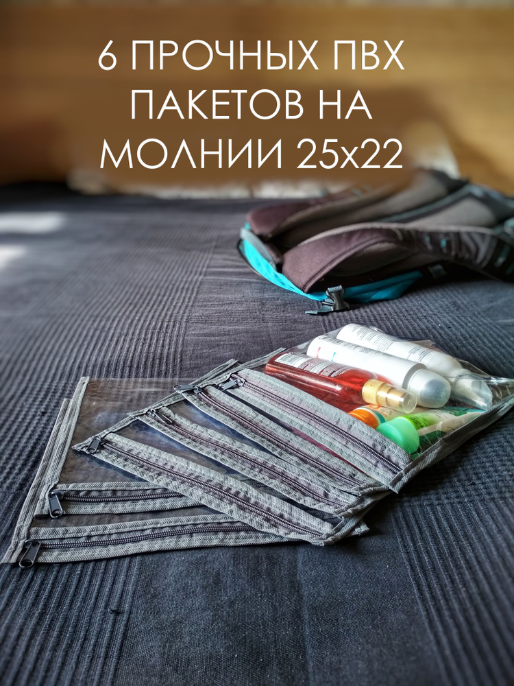 Косметички для хранения на молнии 25х22 см ПВХ 6 штук #1