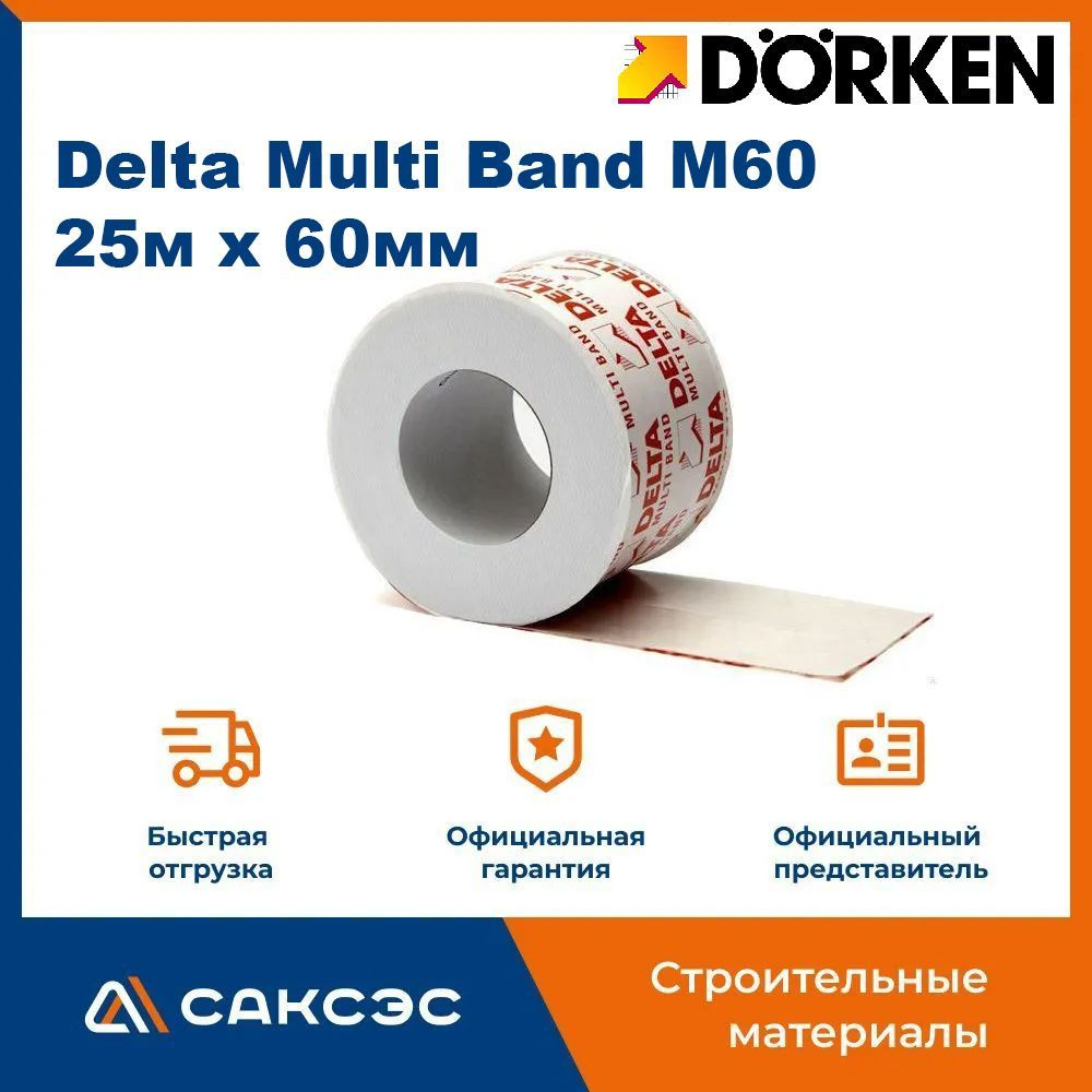 Скотч универсальный  Multi Band M60, 25м х 60мм / Односторонняя .