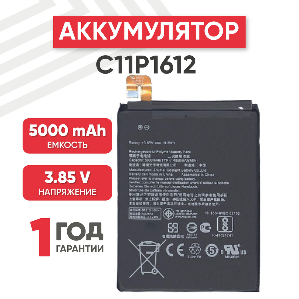 Аккумулятор C11P1612 для смартфона ZenFone 4 Max (ZC554KL), 3.85V, 5000mAh,  19,2Wh, Li-ion - купить с доставкой по выгодным ценам в интернет-магазине  OZON (541445405)