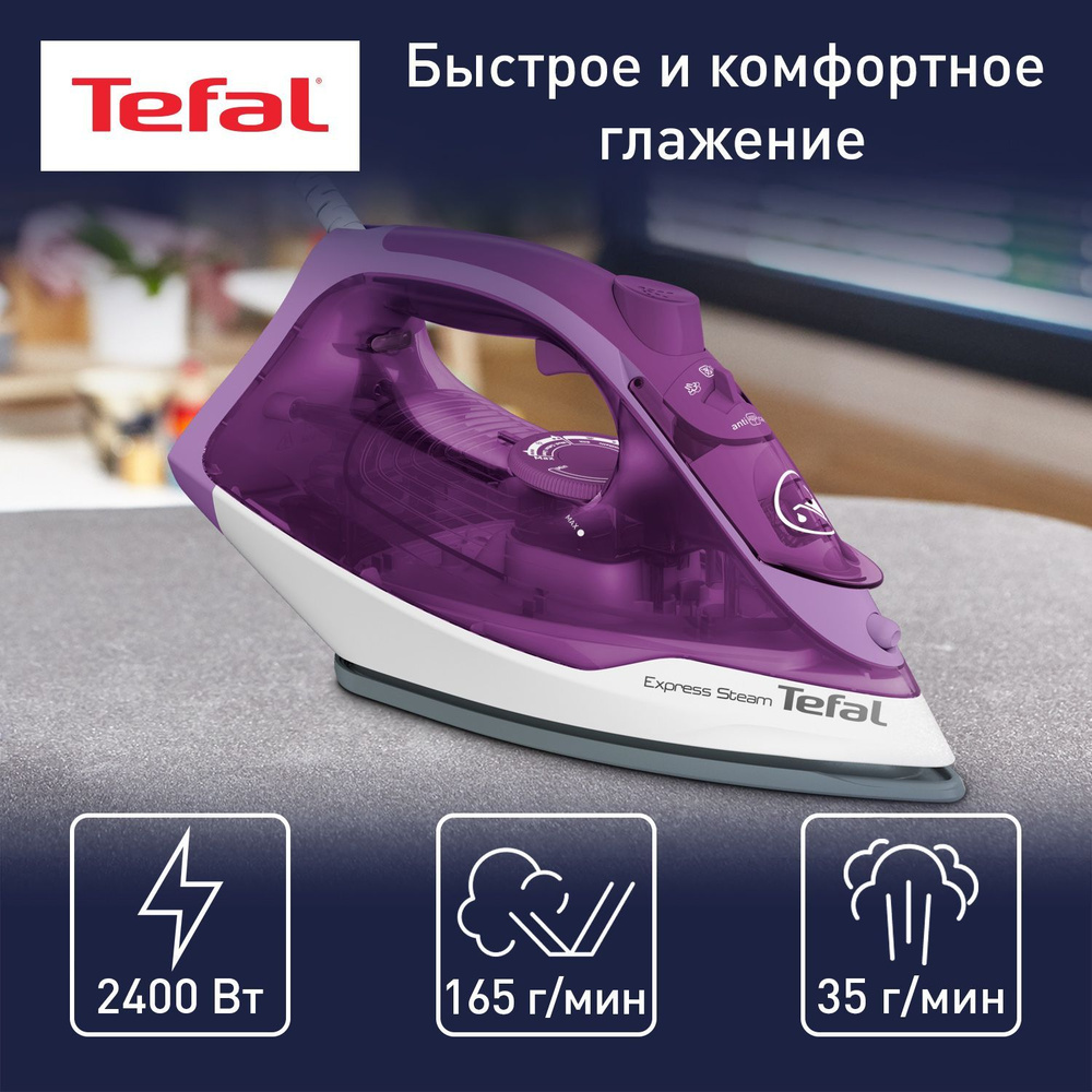 Утюг Tefal Express Steam FV2836E0 с системой самоочистки, паровым ударом  165 г/мин, подошвой Xpress Glide, вертикальным отпариванием, широким ...