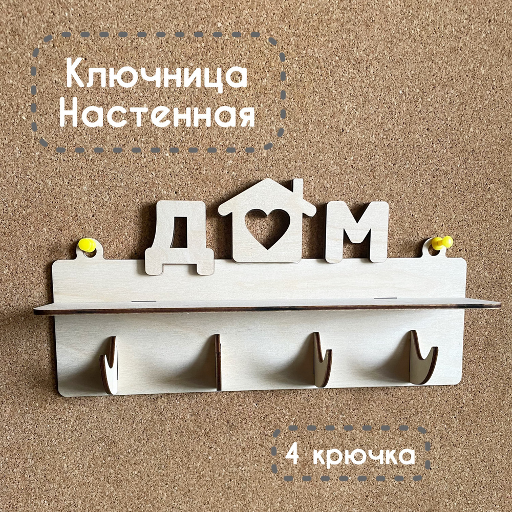 Полка интерьерная с крючками 26х5х14 см