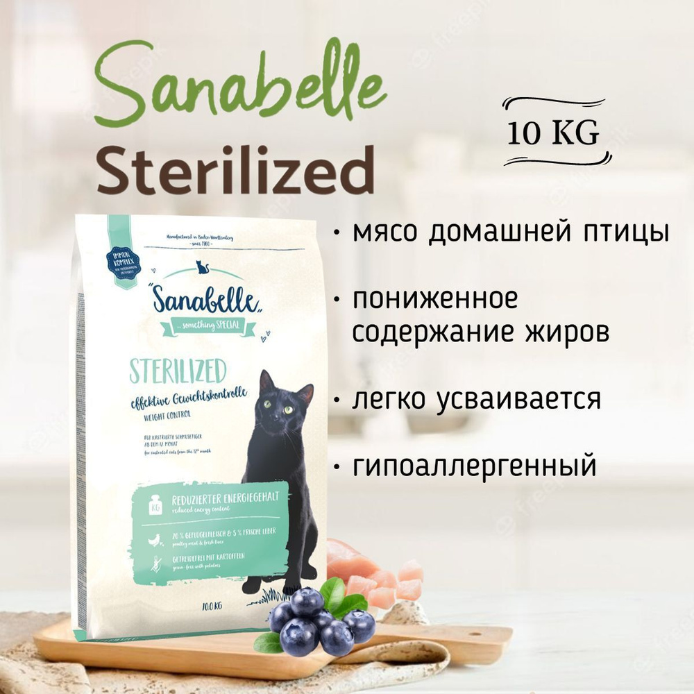 Сухой корм для кошек после стерилизации Sanabelle Sterilized, 10 кг  #1