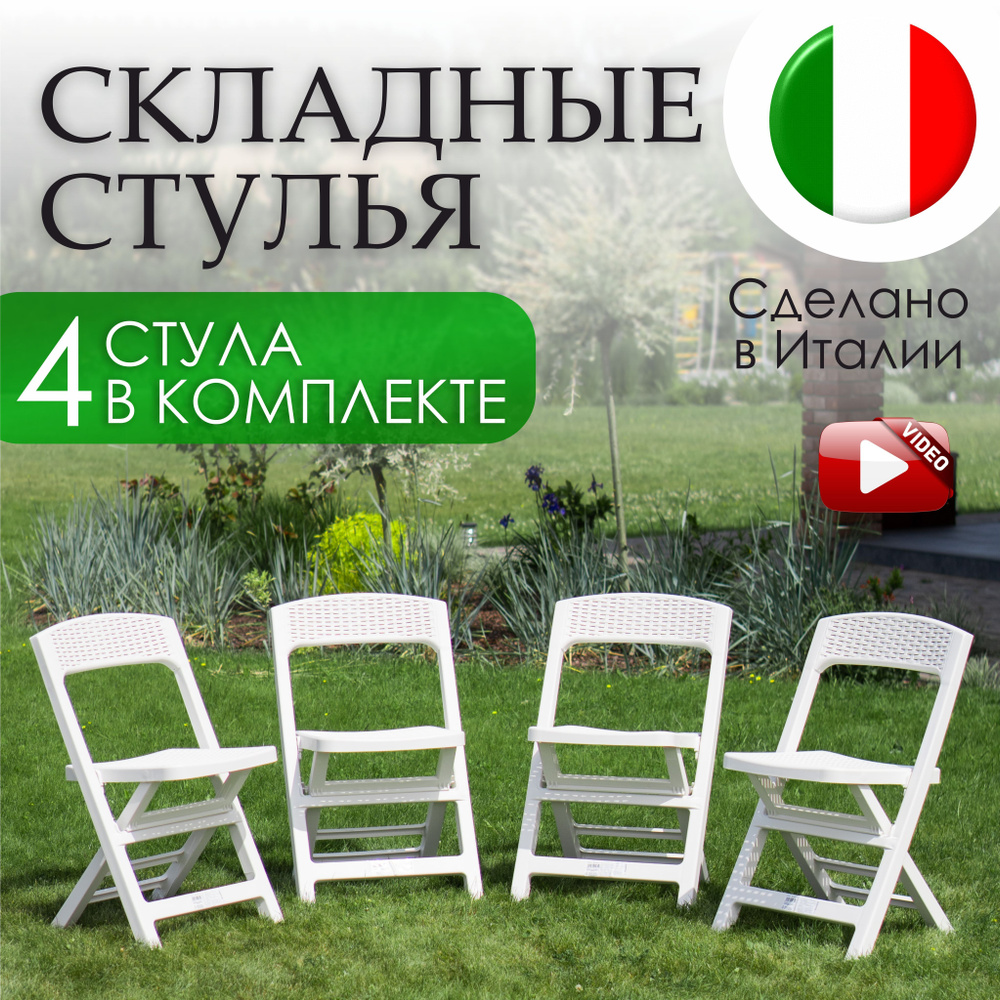 Садовые кресла и стулья купить в Краснодаре: