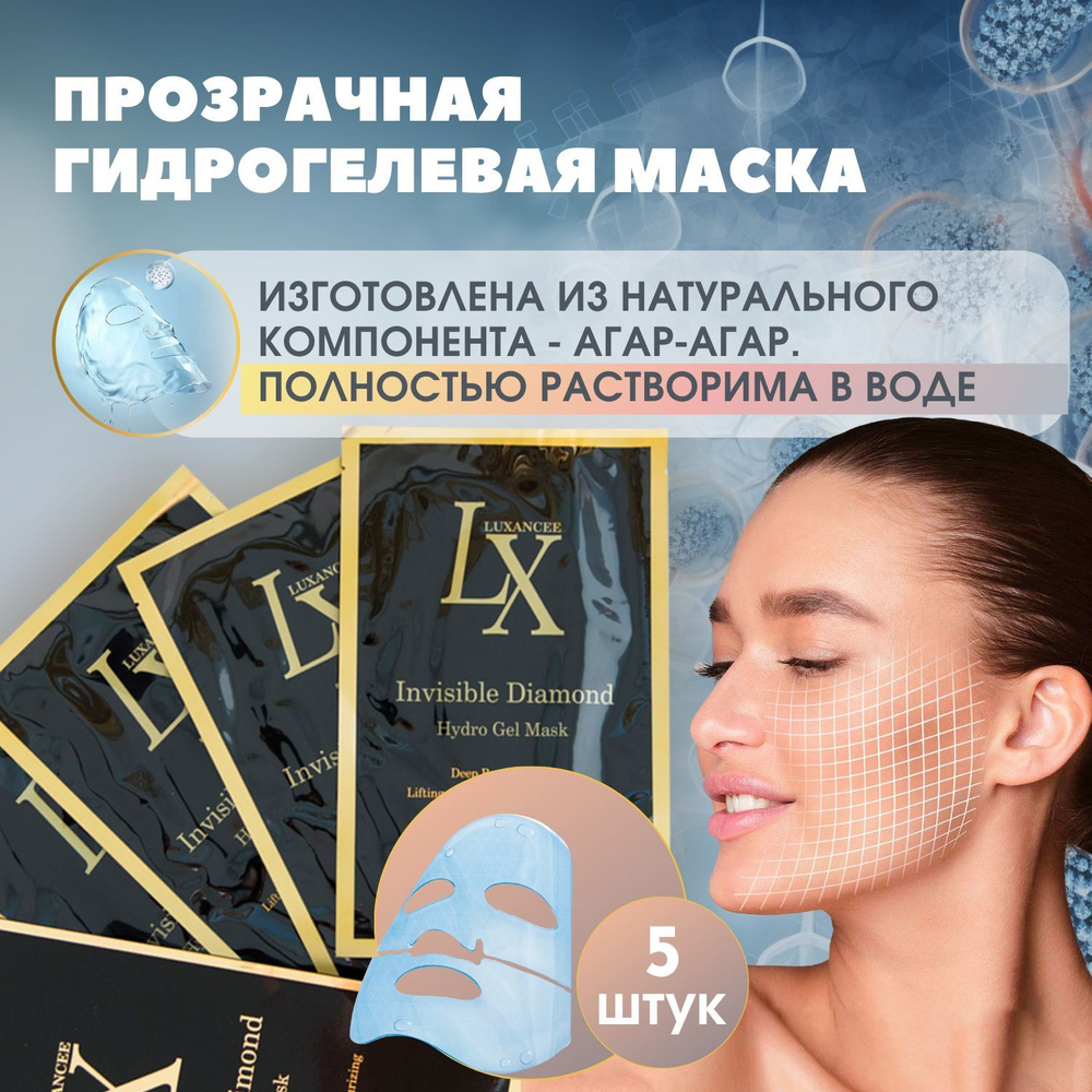 Luxancee Маска косметическая Восстановление Для чувствительной кожи