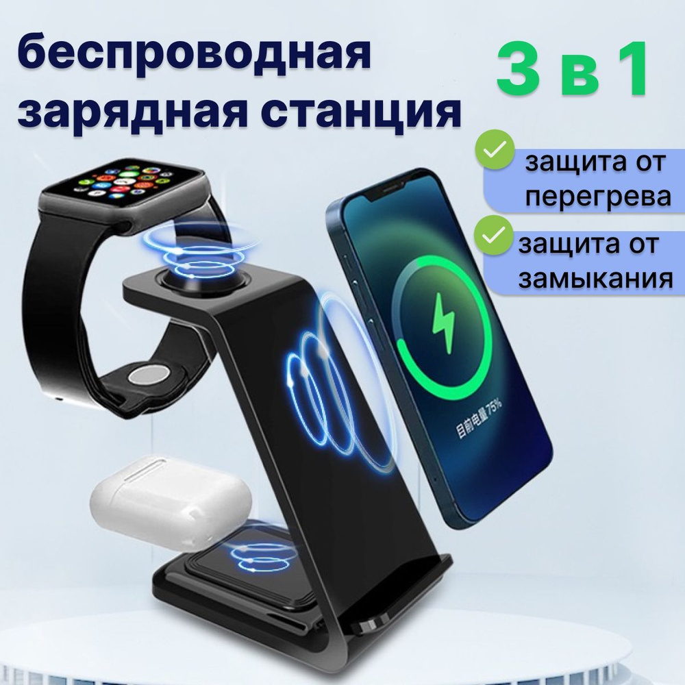 Беспроводная зарядка 3 в 1, беспроводное зарядное устройство для часов  Apple Watch series 1-7, SE и наушников AirPods 1, 2, Pro / Док станция для  ...