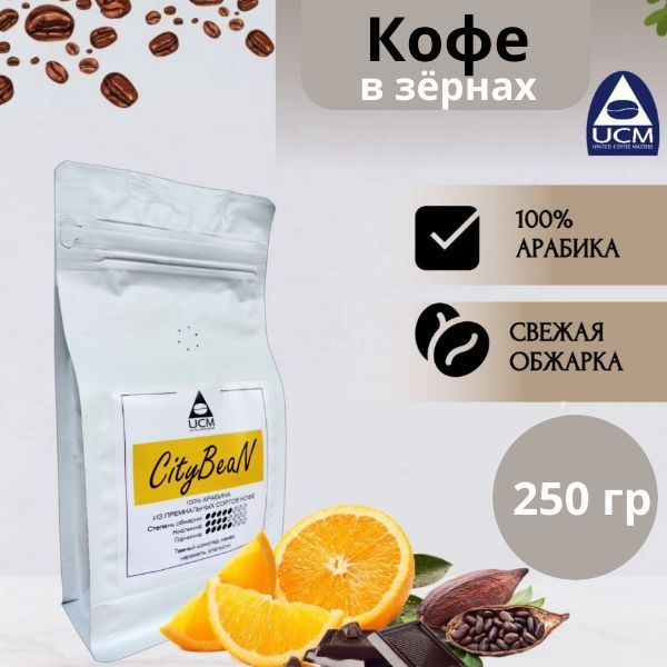 Кофе в зернах UCM CityBeaN, арабика 100 %, бленд, 250 гр #1