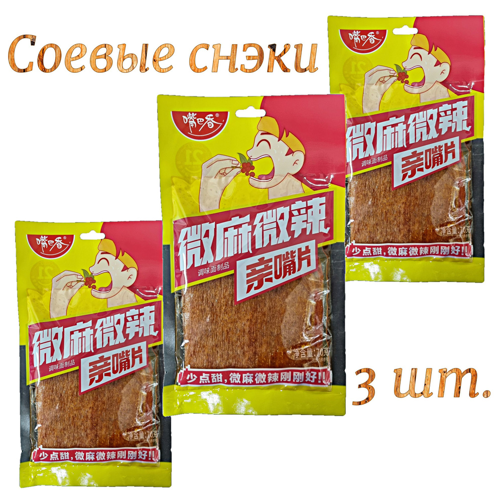 Китайские снеки острые из соевого мяса со вкусом пряного сычуаньского ...