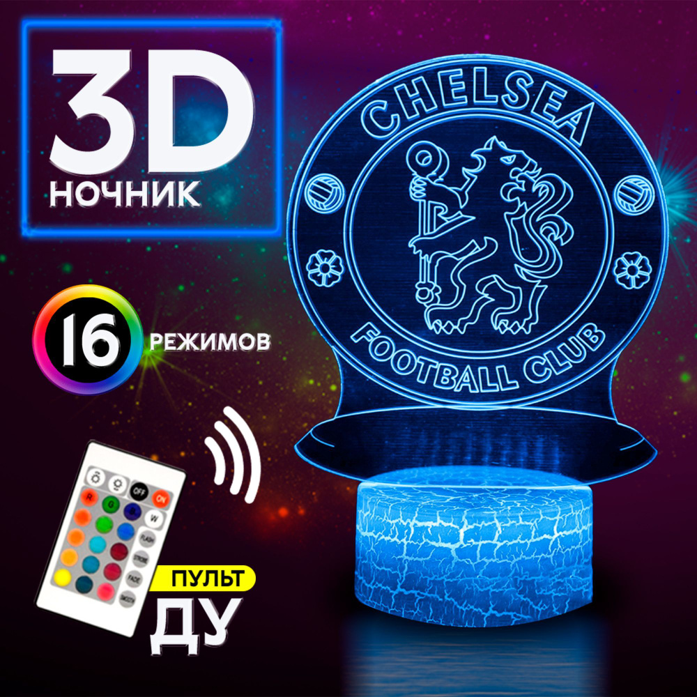 Ночник Челси Chelsea 16 режимов с подсветкой базы #1
