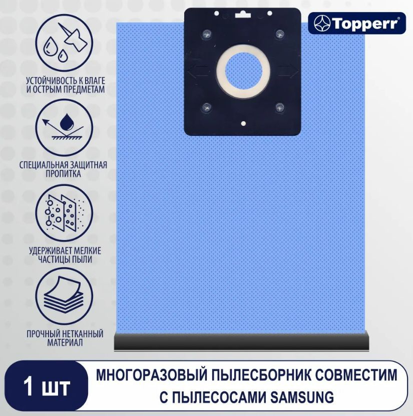 TOPPERR SMR70 для пылесосов Многоразовый тканевый пылесборник для пылесоса SAMSUNG  #1