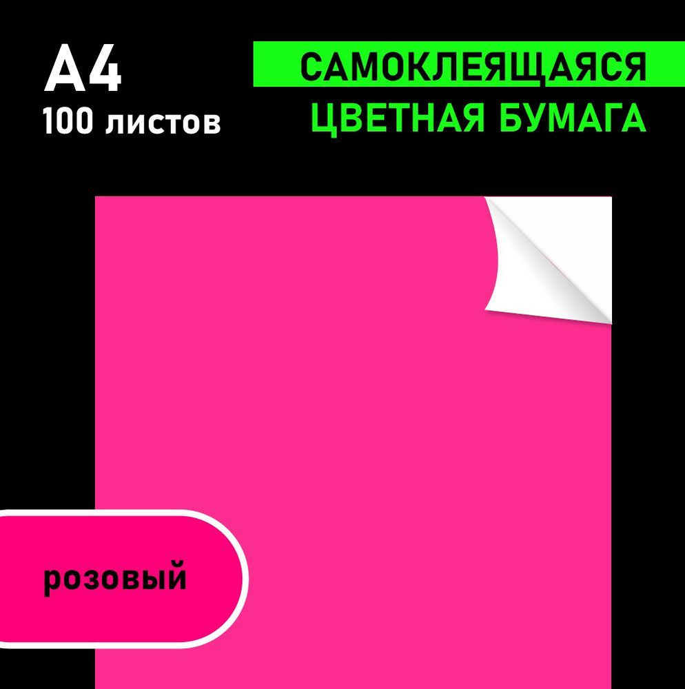  Бумага для принтера A4 (21 × 29.7 см), 100 лист., шт #1