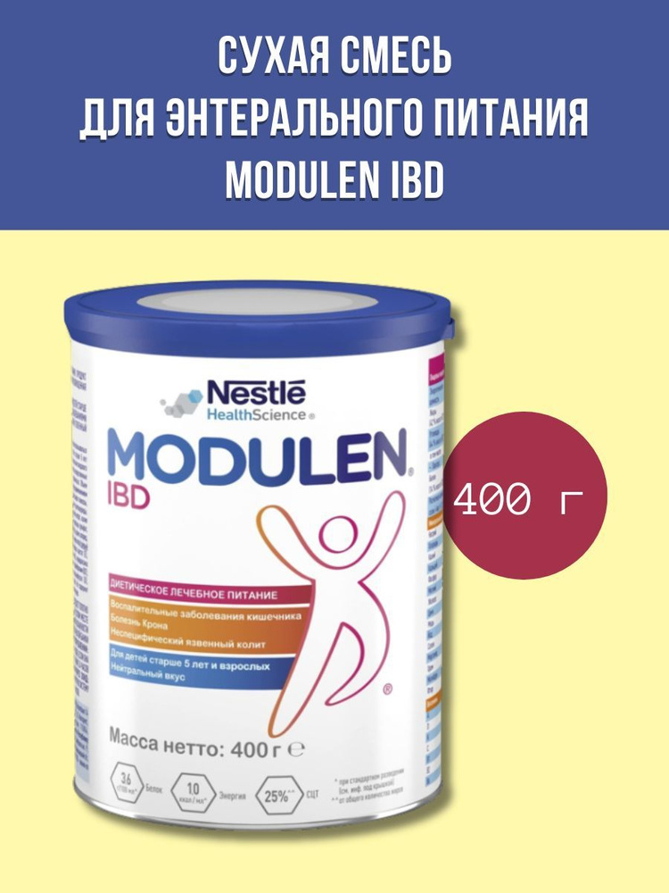 Modulen IBD / Модулен АйБиДи - сухая смесь для энтерального питания .
