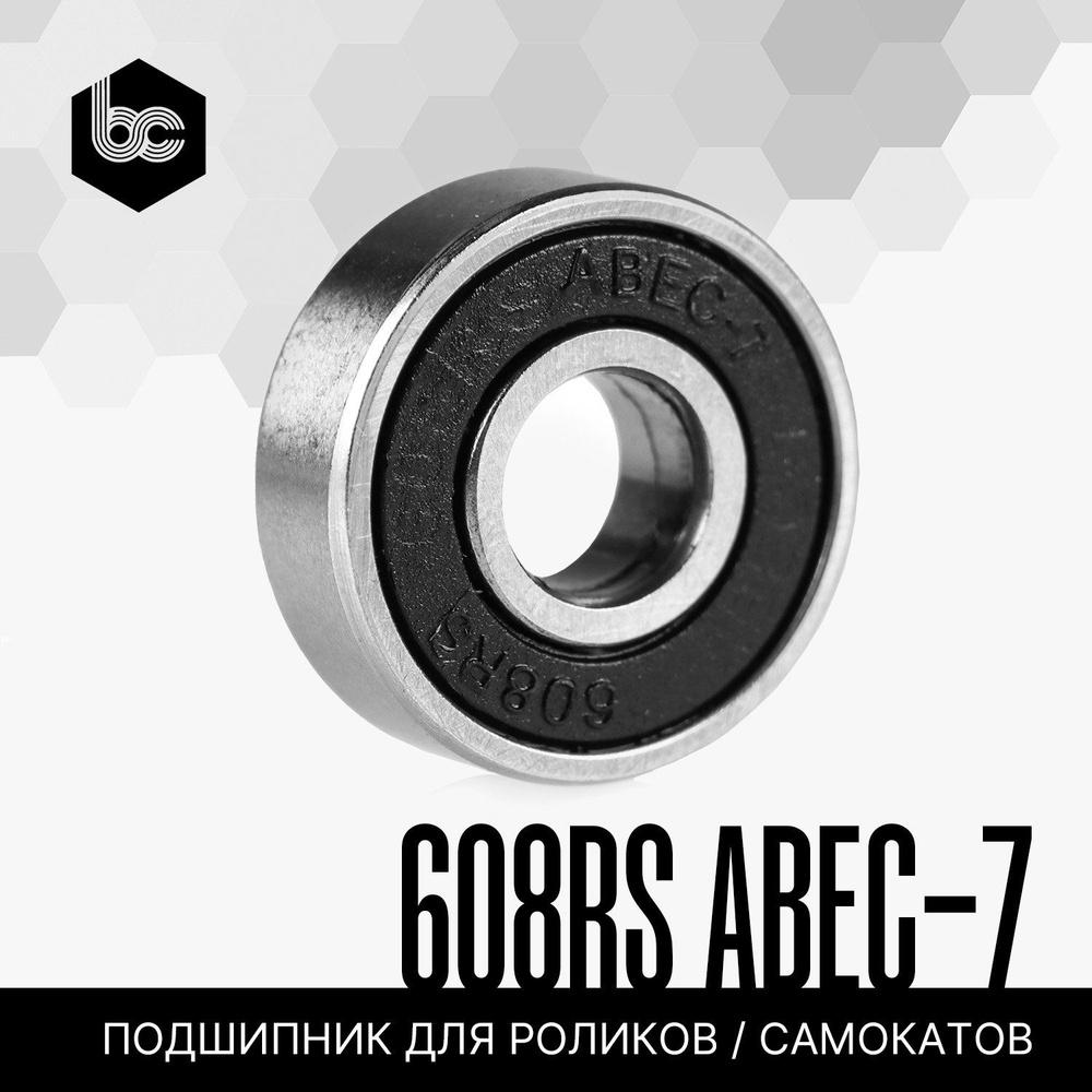 Подшипник 608-RS, ABEC-7, закрытый, углеродистая сталь, 1 шт. #1