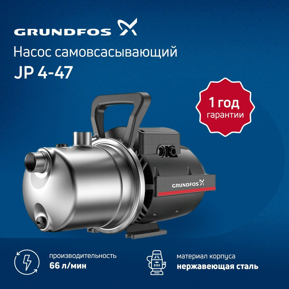 Садовый насос Grundfos насос самовсас_66_43.4, 220 л/мин - купить по  выгодной цене в интернет-магазине OZON (1113165988)