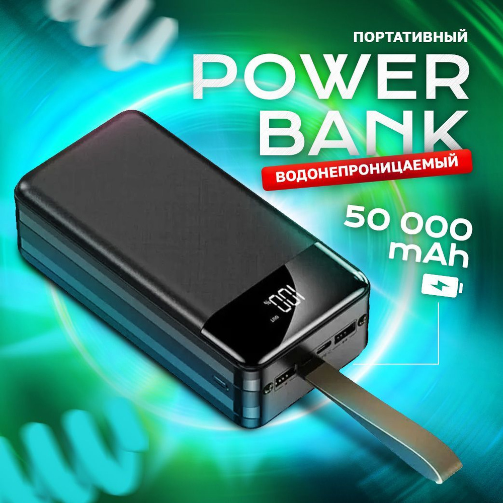 Повербанк 50000 мАч / Power Bank 50000 mAh