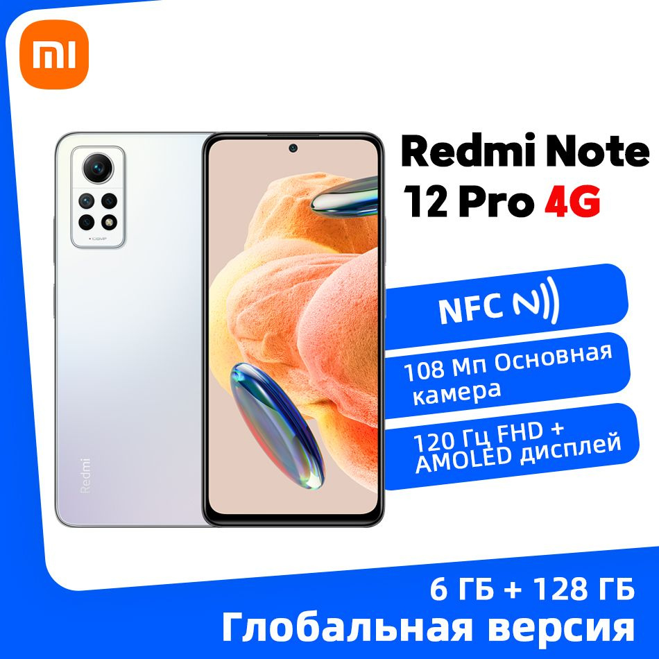 Смартфон Xiaomi Redmi Note 12 Pro 4G - купить по выгодной цене в  интернет-магазине OZON (1114680327)