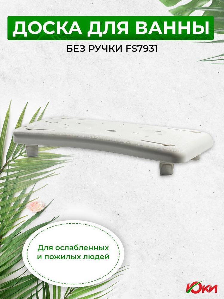 Пластиковая доска сиденье для ванны и душа для пожилых - купить с ...