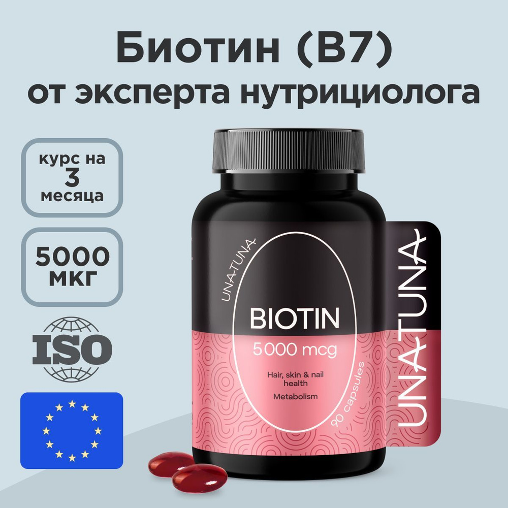Витамины для женщин биотин 5000 бады для волос и ногтей 90 капсул комплекс витаминов Una Tuna UNATUNA #1