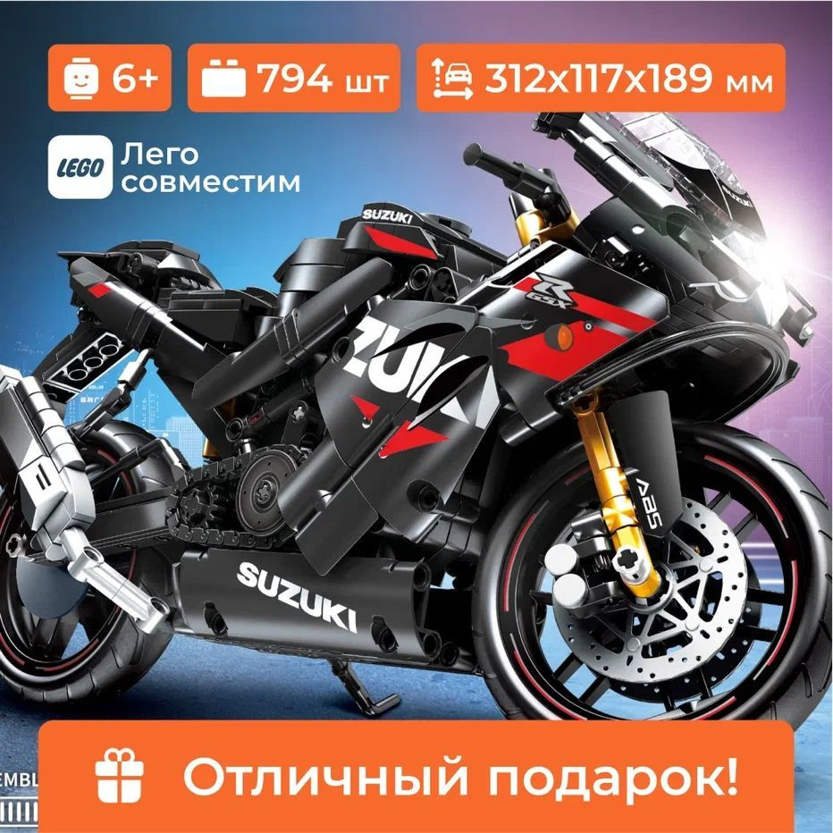 Конструктор мотоцикл "SUZUKI GSX-R1000" Sembo Block, для мальчика, 794 детали, лего совместим  #1