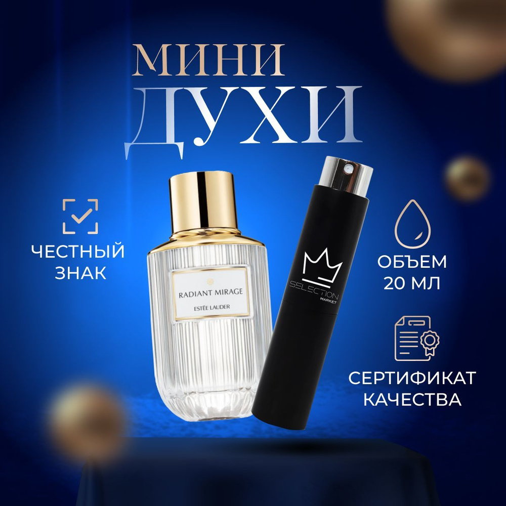 Estée Lauder Radiant Mirage 香水 ラディアント ミラージュ オーデ パフューム スプレィ