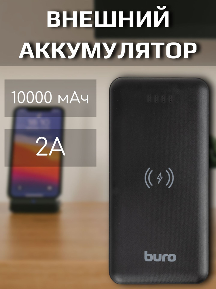 Внешний аккумулятор (Power Bank) Buro Повербанк/powerbank/10000/20000 ...