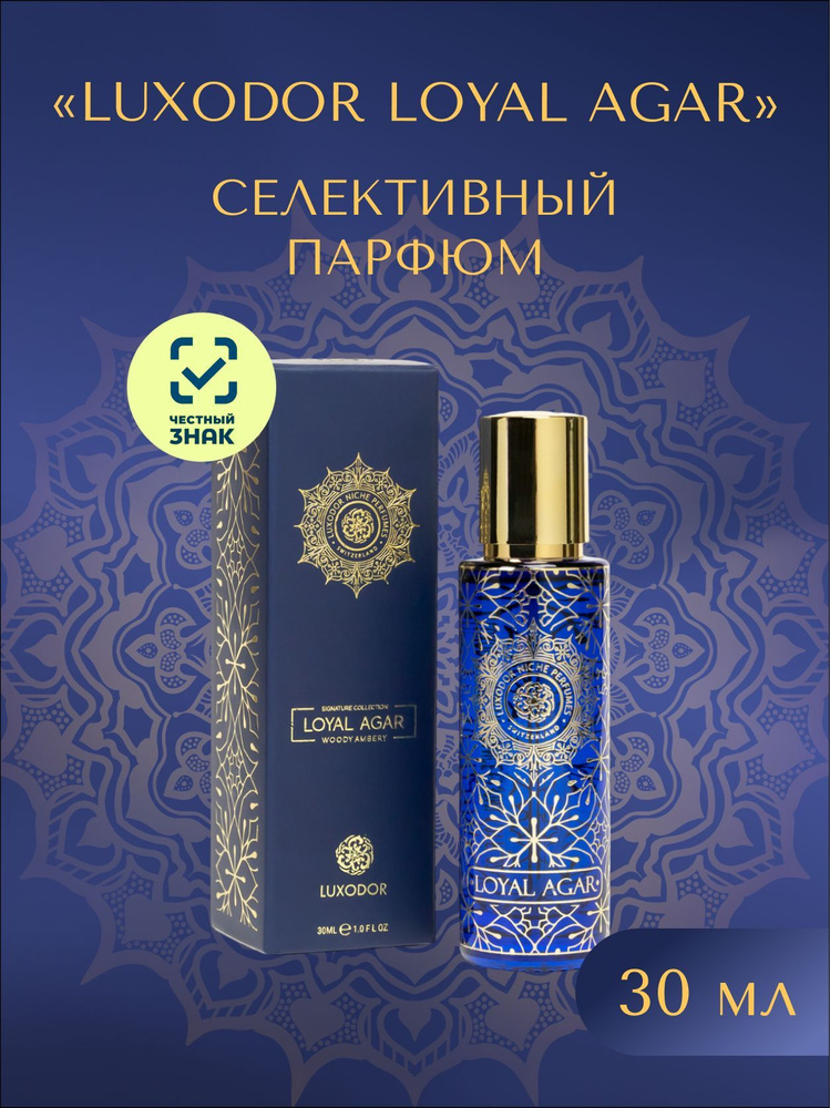 Luxodor Loyal Agar духи мужские 30 мл(Люксодор)/парфюм мужской