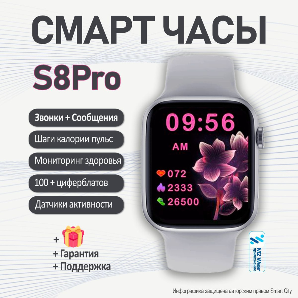 Купить смарт-часы S8Pro Smart Watch / Смарт часы женские / Смарт часы  мужские, экран 1.92