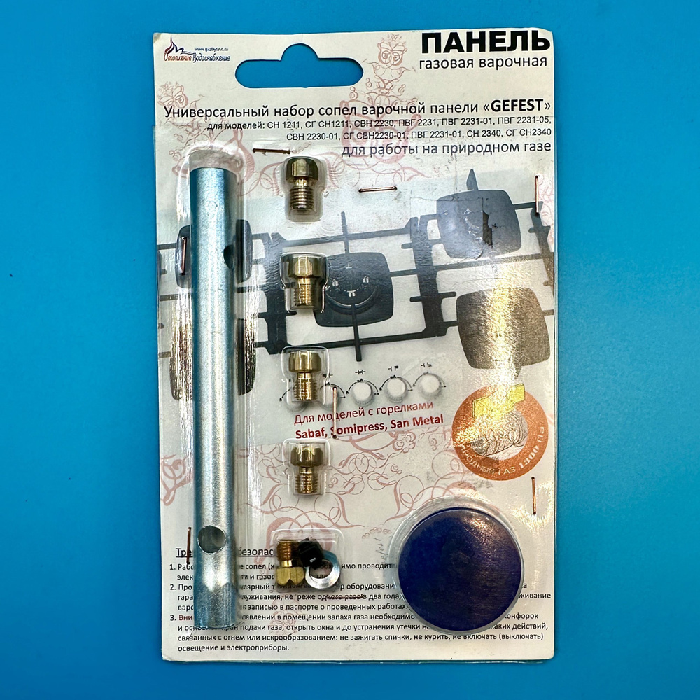 Комплект жиклеров (сопел, форсунок) газовой варочной панели GEFEST под ...