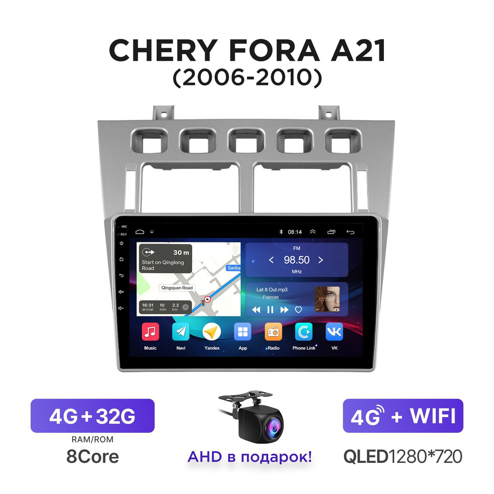 Магнитола Android 4-32 Гб для Chery Fora A21 (2006-2010) / Vortex Estina  (2008-2012) / Автомагнитола Андроид Чери ФораШтатное место - купить в  интернет-магазине OZON с доставкой по России (1120256159)