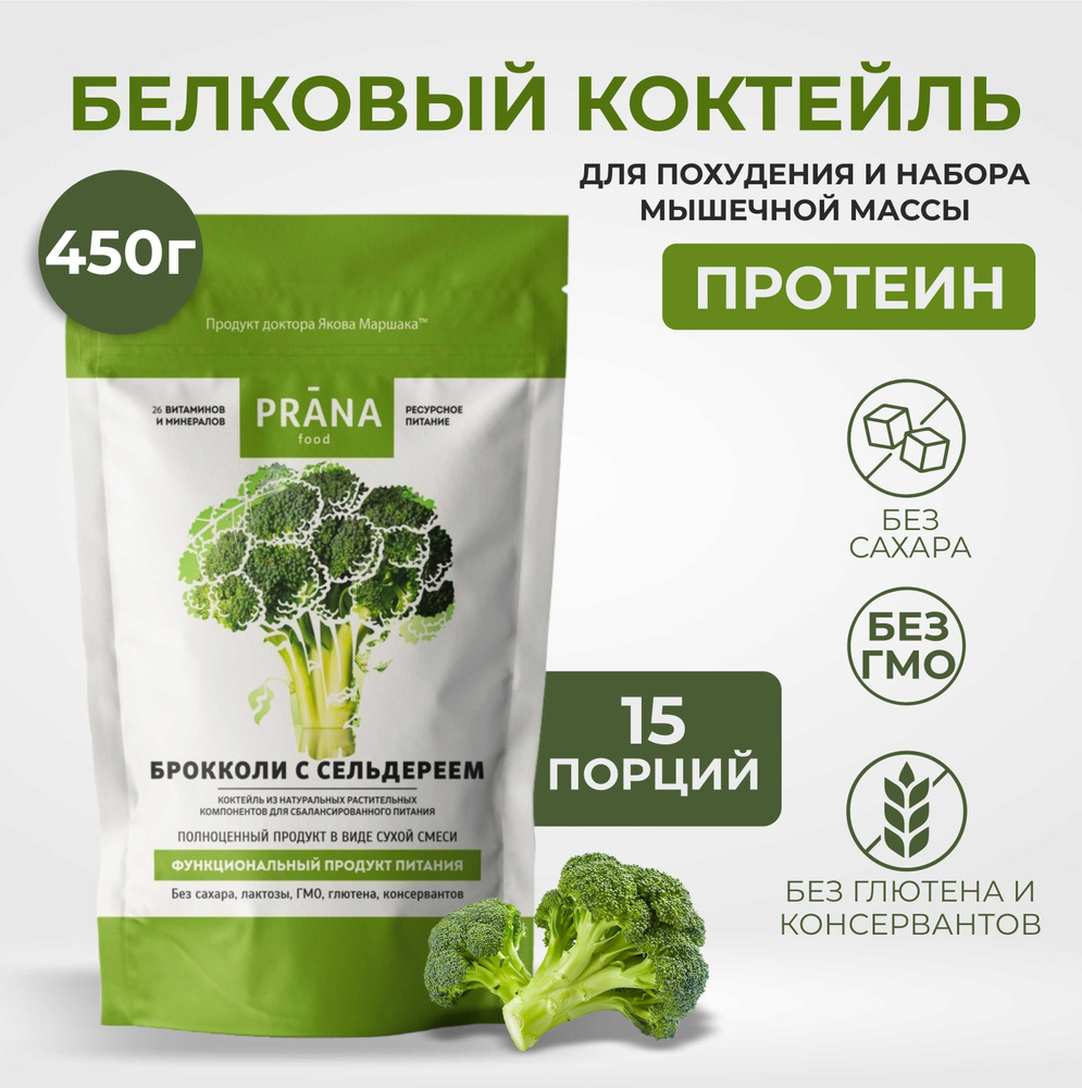 PRANA FOOD Протеиновый коктейль из натуральных растительных компонентов ...