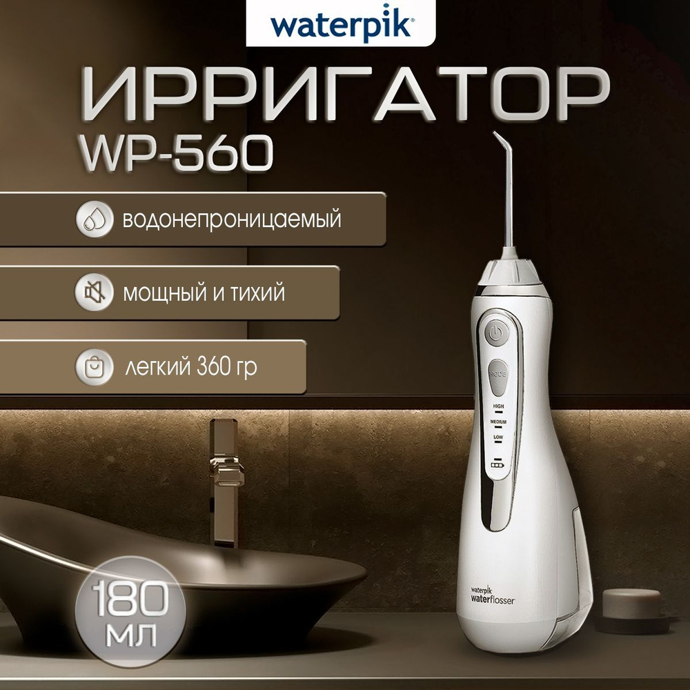 Ирригатор портативный Waterpik WP-560 Cordless Advanced White - купить ...