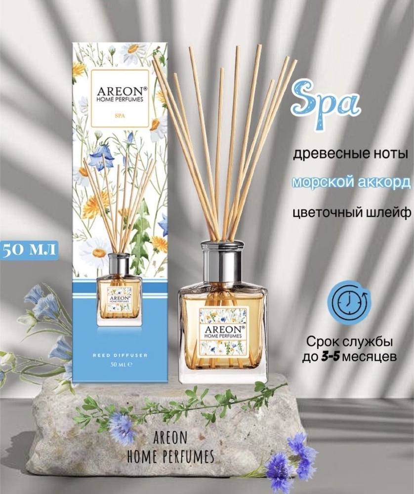 Ароматизатор для дома AREON home perfumes диффузор СПА, 50мл (флакон,  деревянные палочки)