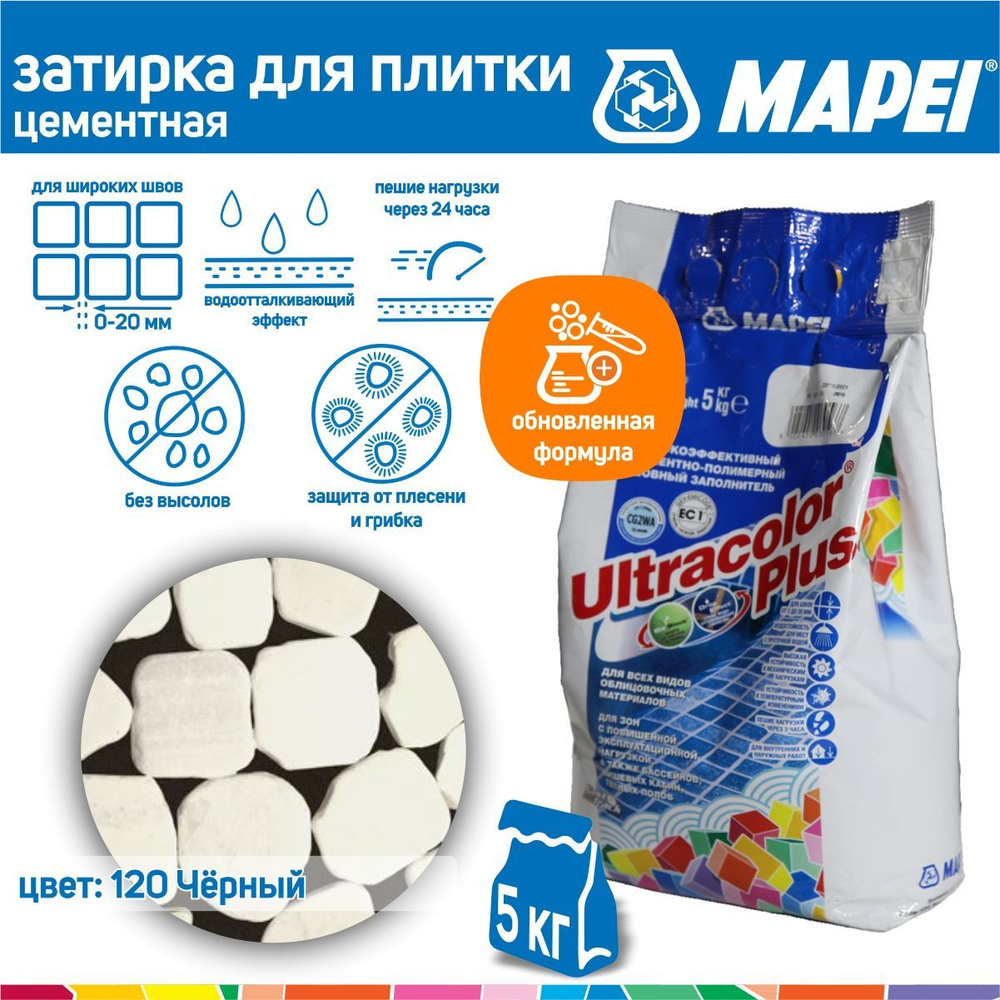 Затирка Mapei Ultracolor Plus №120 черная 5 кг #1