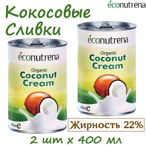 Растительные кокосовые сливки 22% Econutrena 2 шт х 400 мл VEG #1