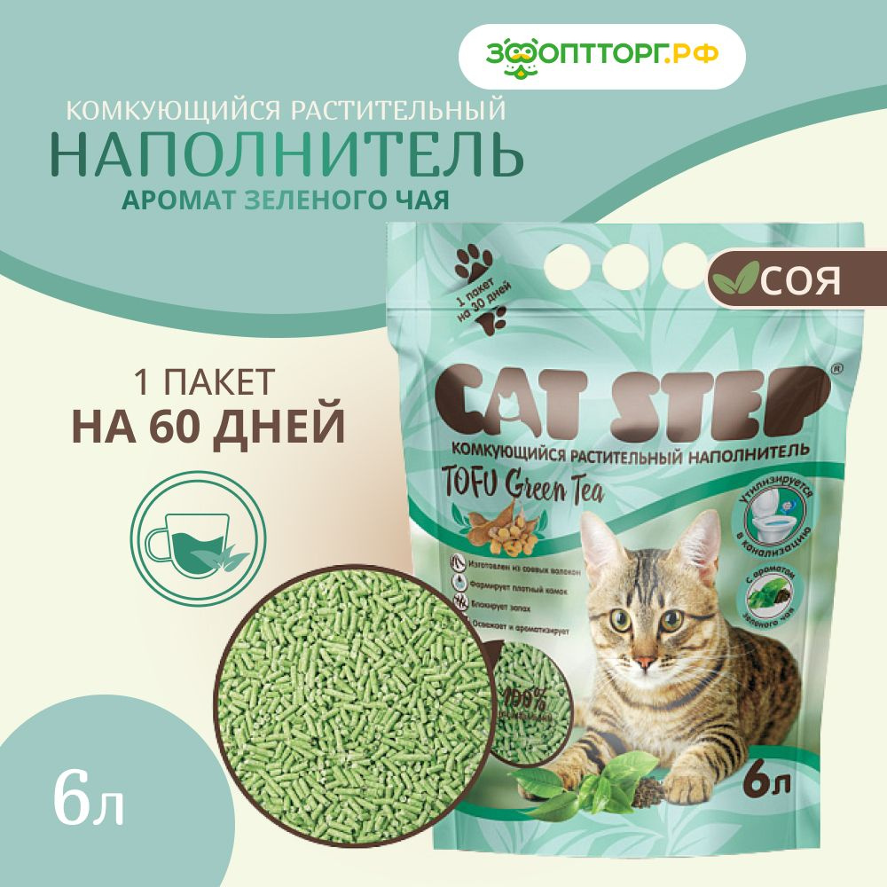 Cat Step Tofu Green Tea наполнитель растительный комкующийся 2,7 кг, 6 ...