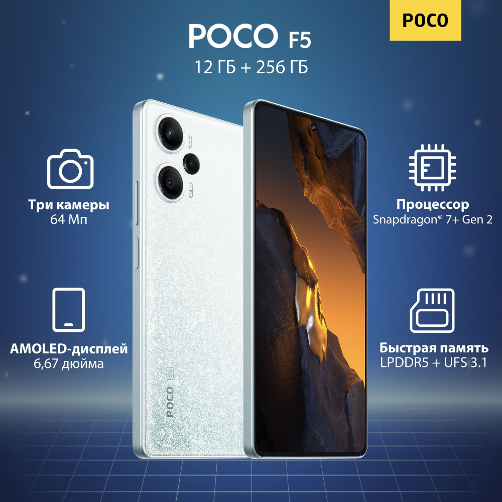 Poco Смартфон F5 12/256 ГБ, белый