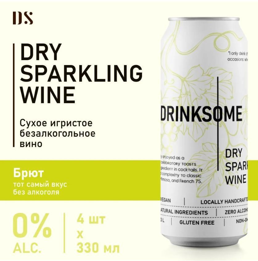 Напиток безалкогольный газированный с соком "Drinksome Dry Sparkling Wine" (0,33л х 4 шт)  #1