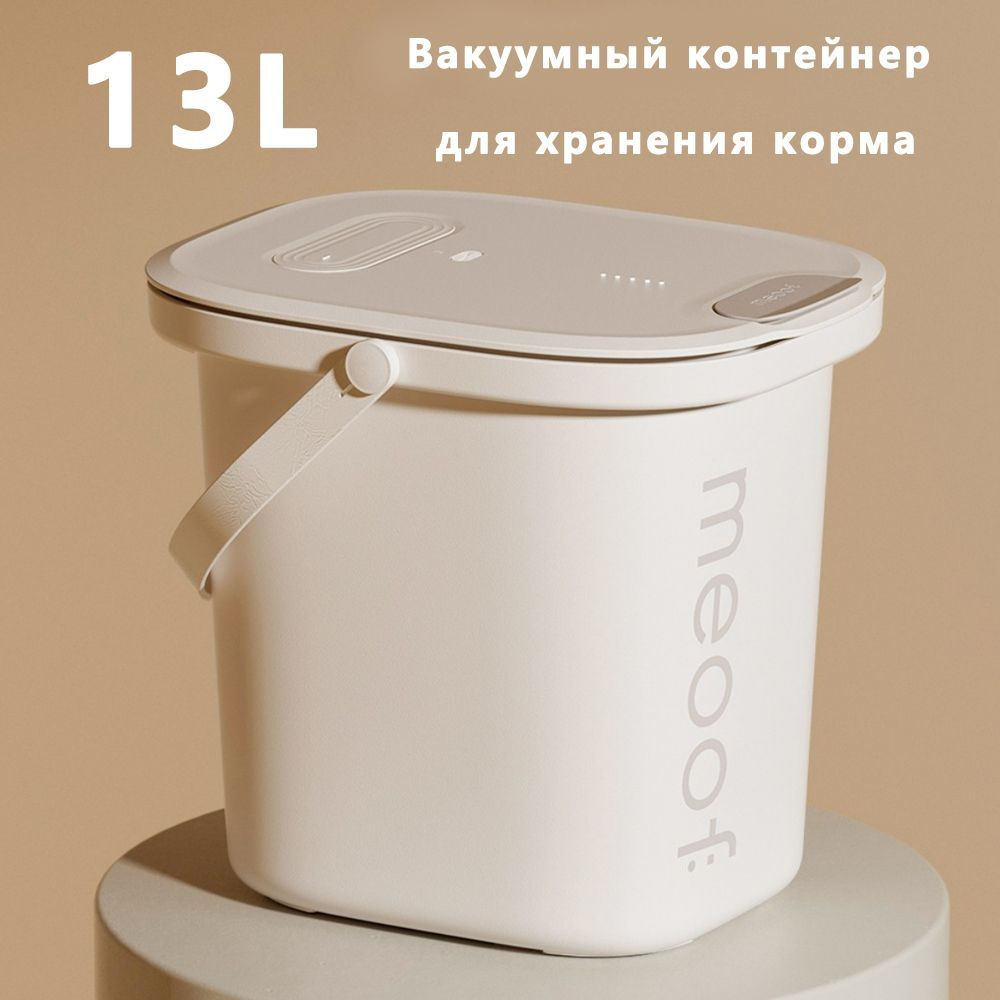 Вакуумный контейнер для хранения корма - купить с доставкой по выгодным ...