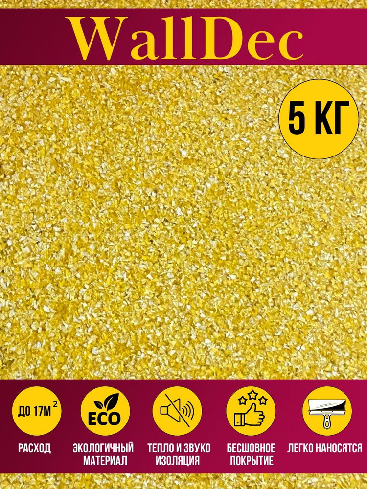 WallDec Жидкие обои, 5 кг, Оттенок желтый #1