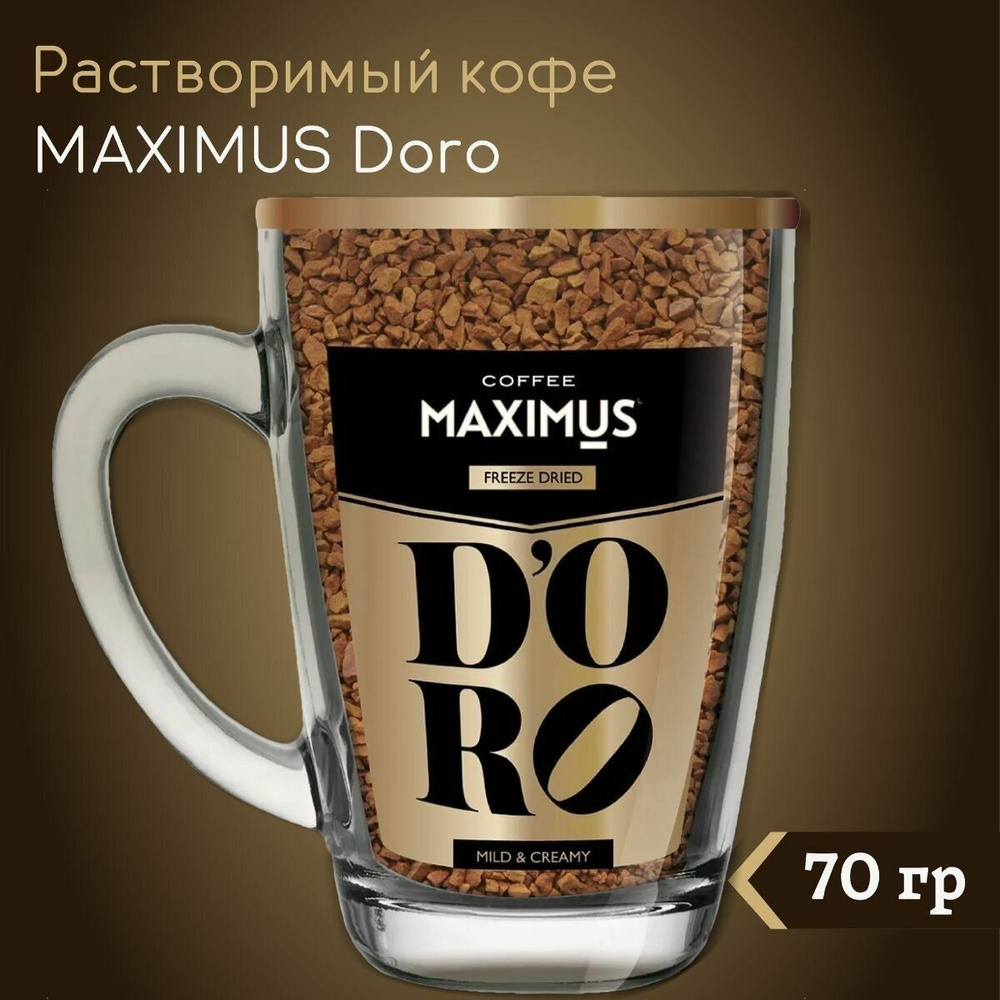 Кофе растворимый MAXIMUS Сублимированный 70г. 1шт. #1