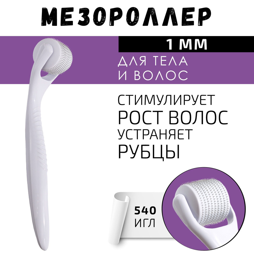 BTpeeL Мезороллер для лица, шеи и волос, 540 игл 1 мм купить по низкой ...